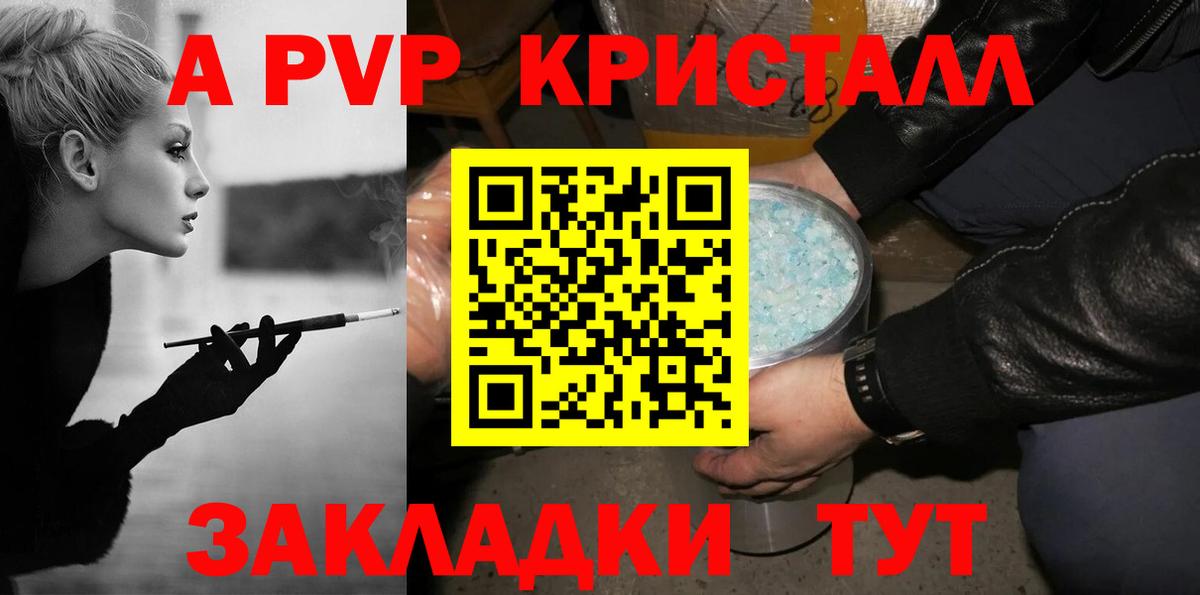 A PVP кристаллы  Ульяновск  A-PVP мука 
