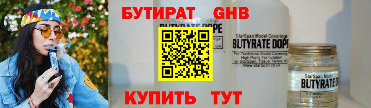 Бутират BDO 33% Ульяновск