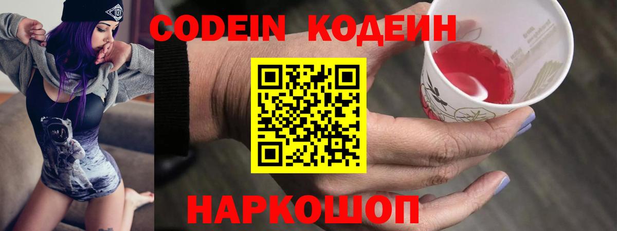 Ульяновск  Кодеин напиток Lean (лин)  Вход с VPN  Кодеиновый сироп Lean Purple Drank 