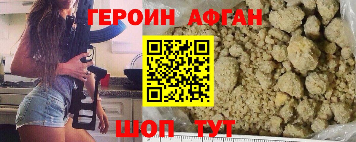 Героин хмурый Ульяновск