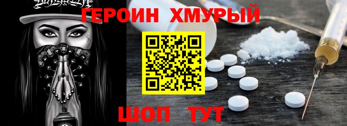 Героин VHQ Ульяновск